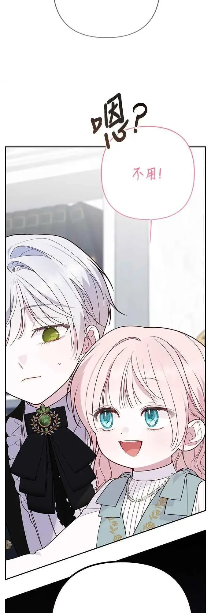 漫画《宝贝暴君》第57话 说好和艾依丹一起去第18张图