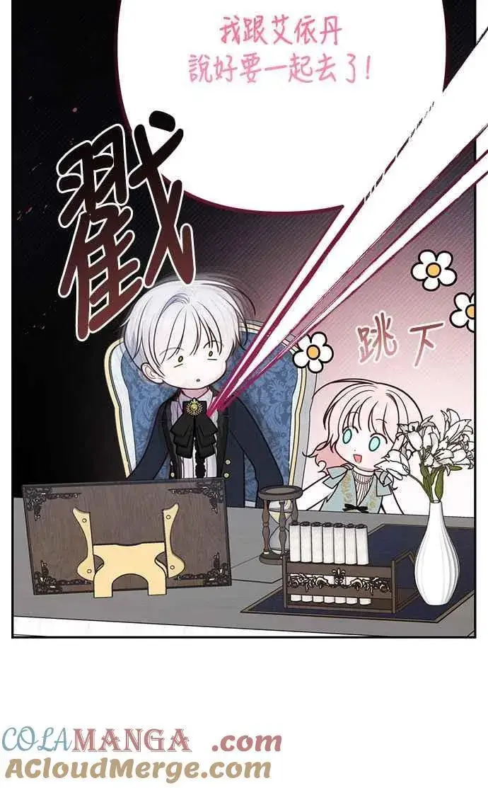 漫画《宝贝暴君》第57话 说好和艾依丹一起去第19张图