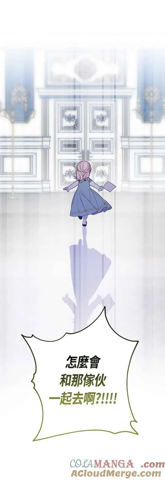 漫画《宝贝暴君》第57话 说好和艾依丹一起去第22张图
