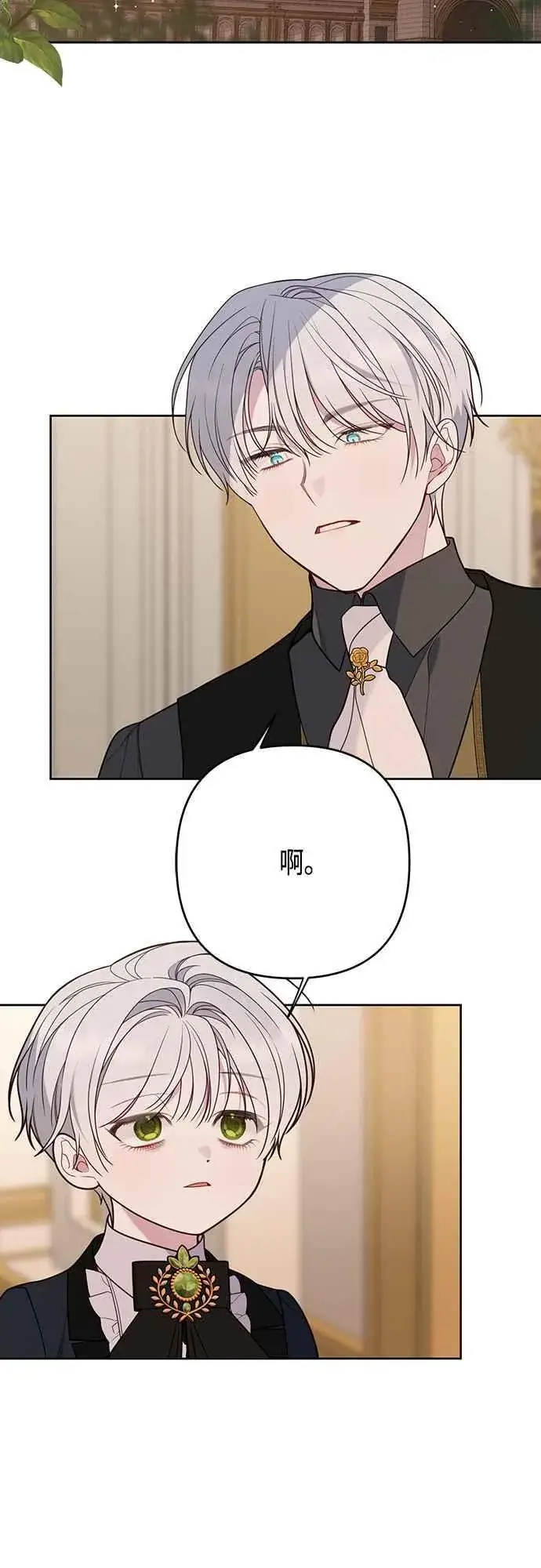 漫画《宝贝暴君》第57话 说好和艾依丹一起去第24张图