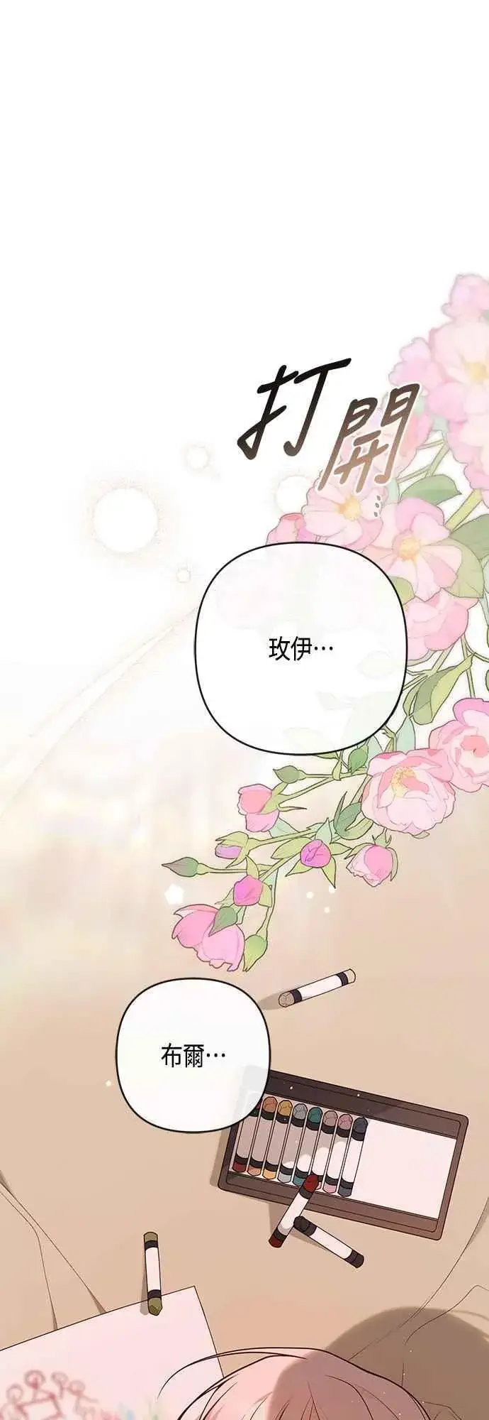 漫画《宝贝暴君》第57话 说好和艾依丹一起去第27张图