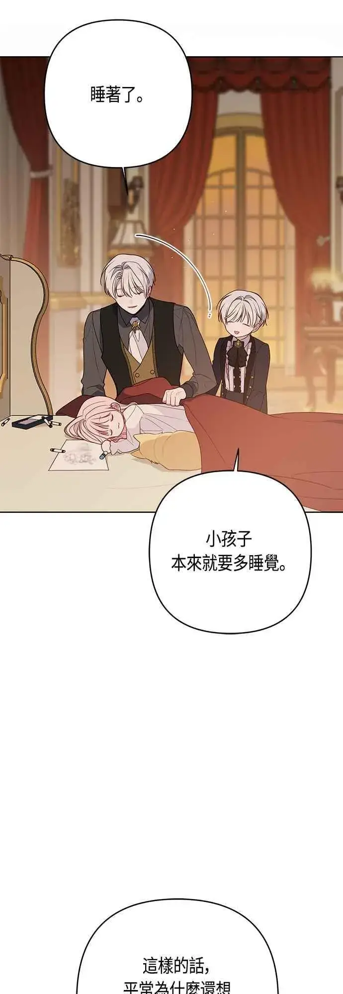 漫画《宝贝暴君》第57话 说好和艾依丹一起去第29张图