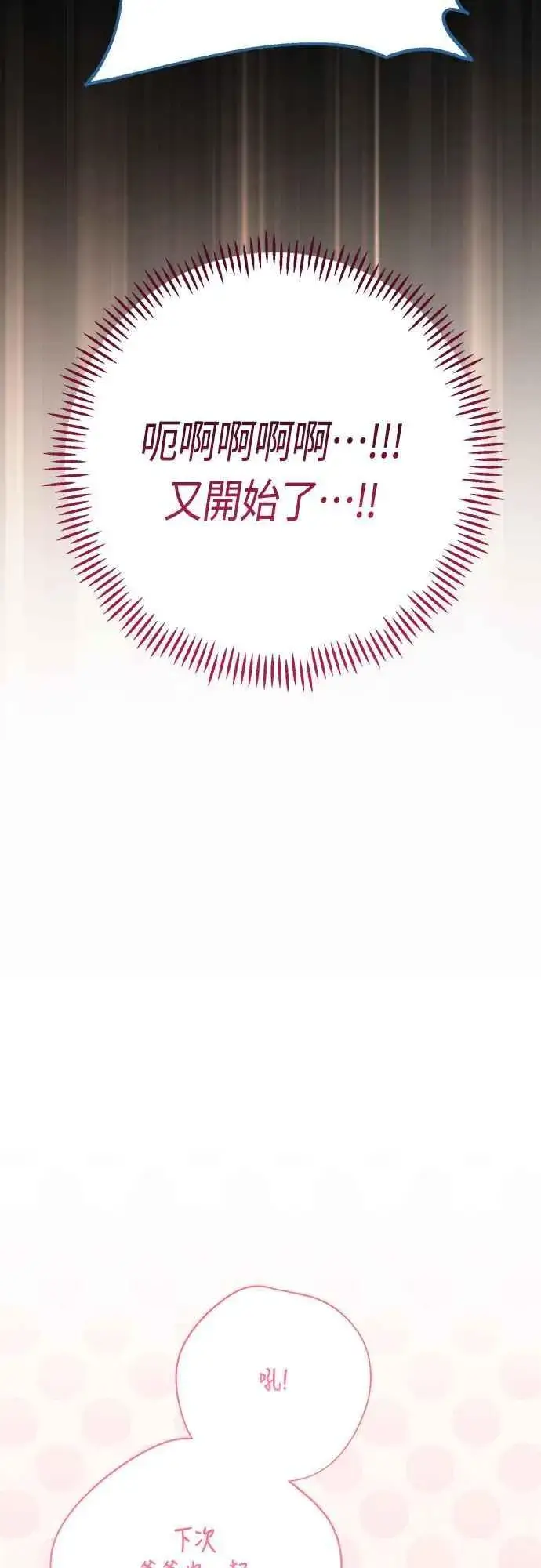 漫画《宝贝暴君》第57话 说好和艾依丹一起去第3张图