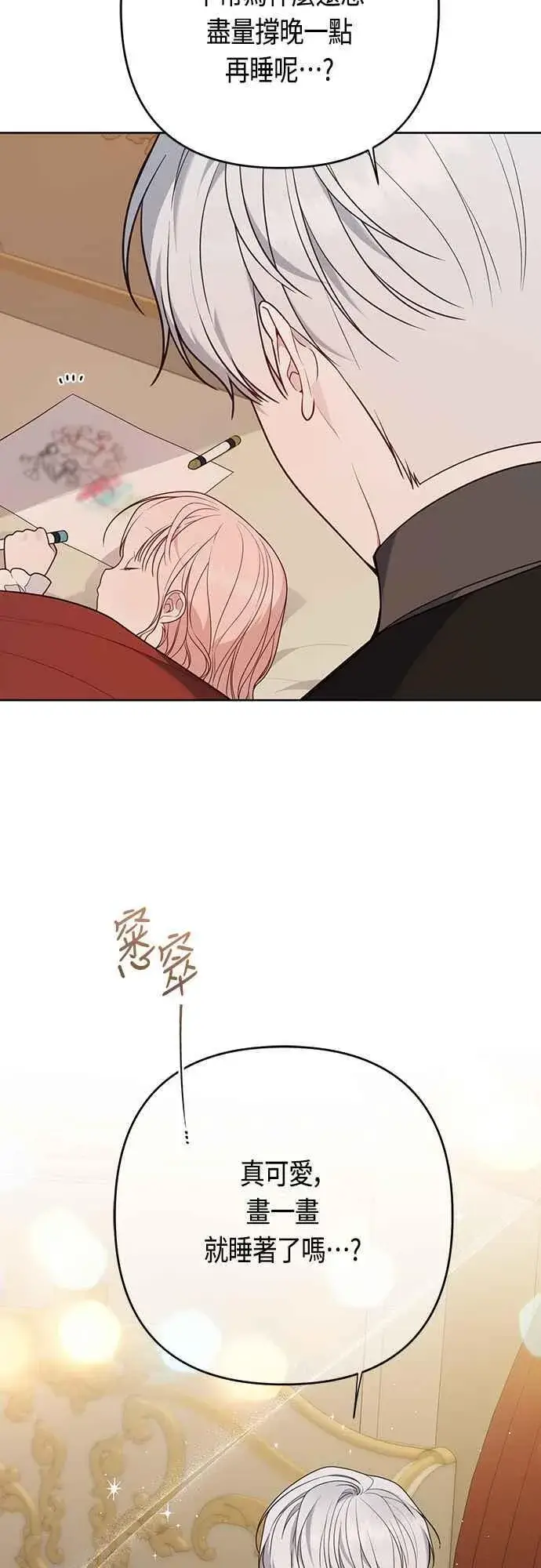 漫画《宝贝暴君》第57话 说好和艾依丹一起去第30张图