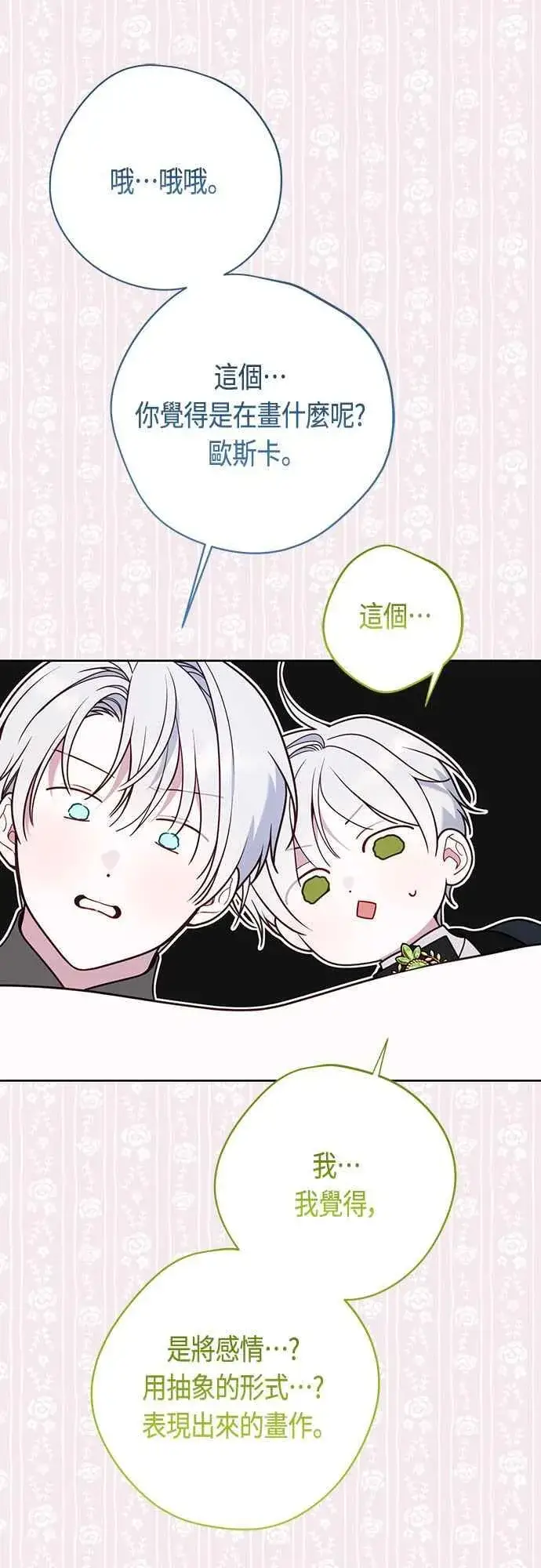 漫画《宝贝暴君》第57话 说好和艾依丹一起去第33张图