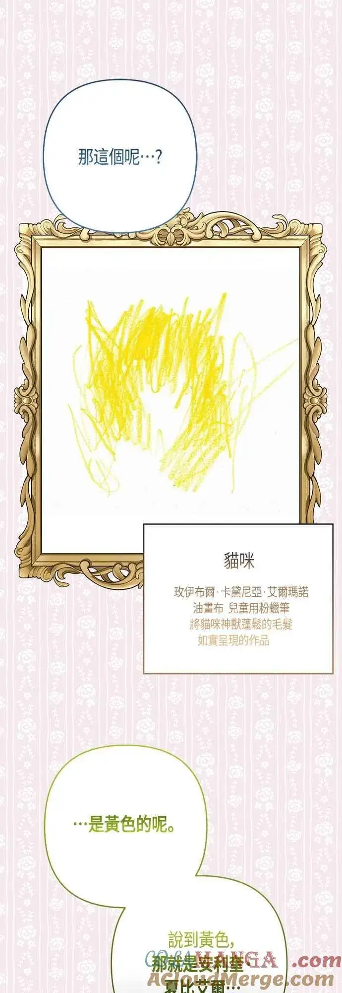 漫画《宝贝暴君》第57话 说好和艾依丹一起去第34张图