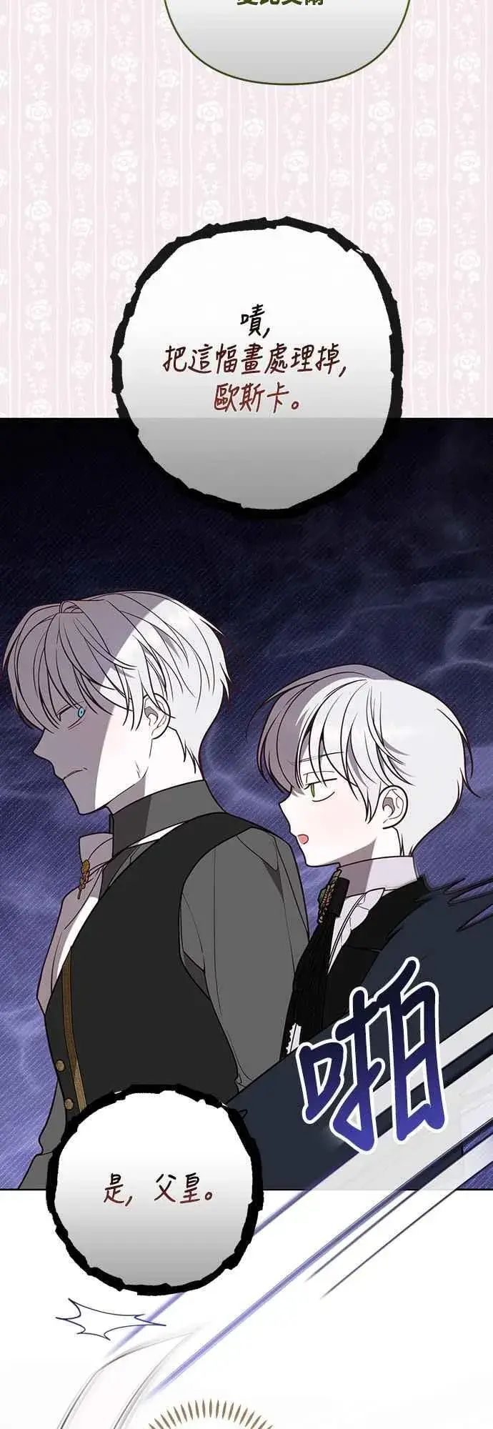漫画《宝贝暴君》第57话 说好和艾依丹一起去第35张图