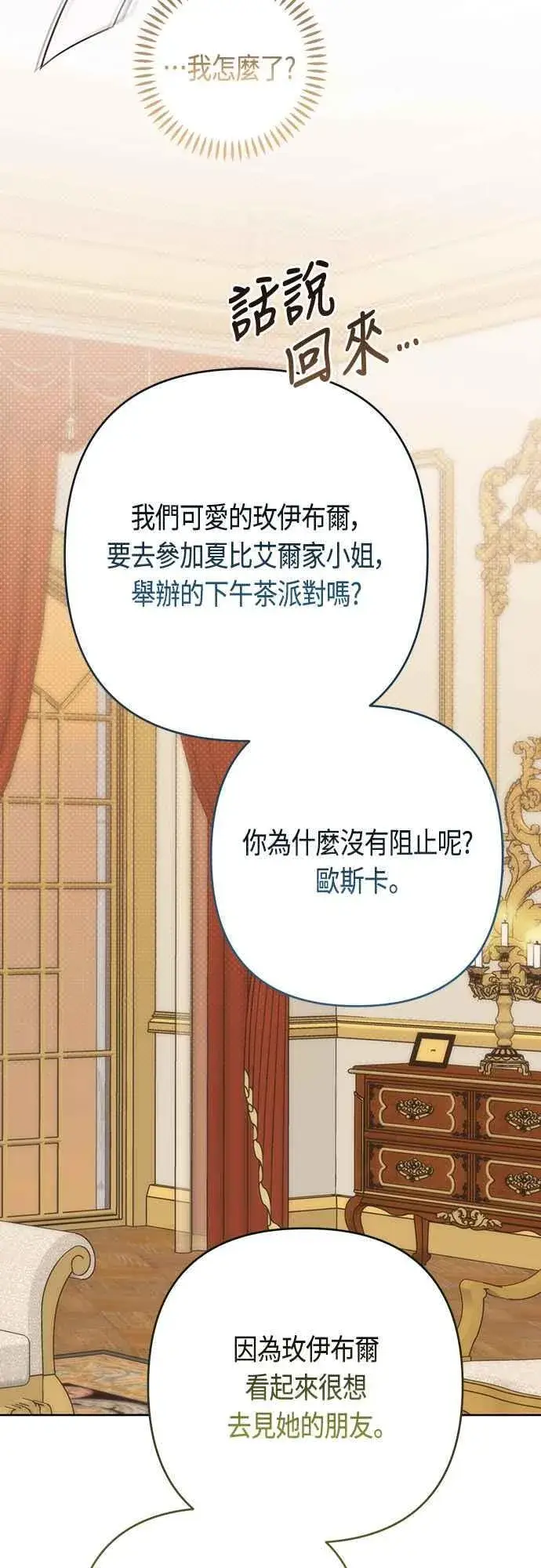 漫画《宝贝暴君》第57话 说好和艾依丹一起去第36张图