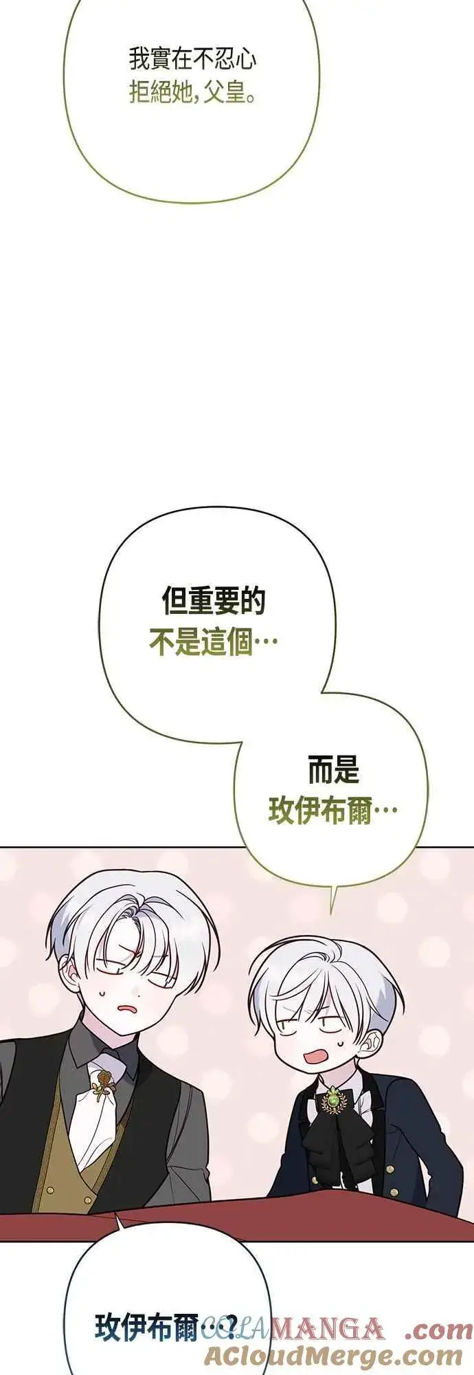漫画《宝贝暴君》第57话 说好和艾依丹一起去第37张图