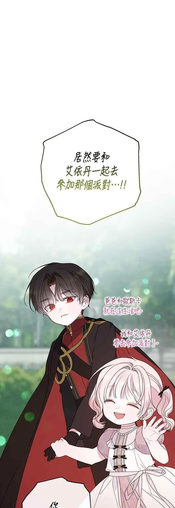 漫画《宝贝暴君》第57话 说好和艾依丹一起去第39张图