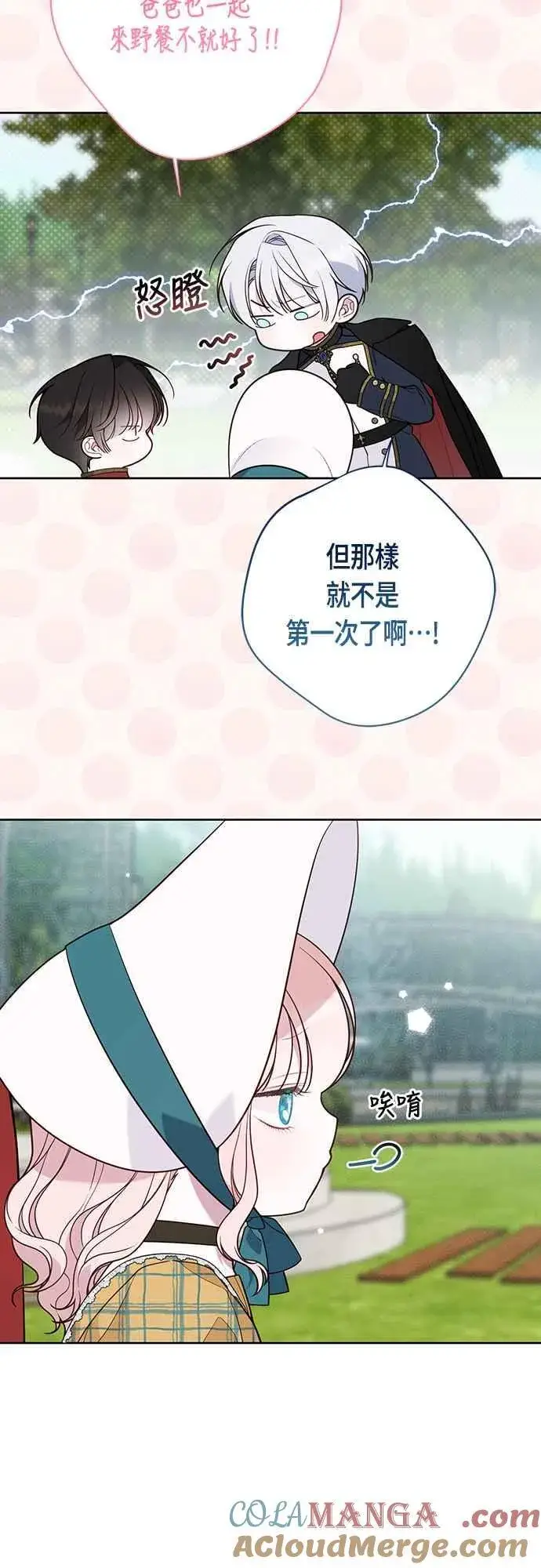 漫画《宝贝暴君》第57话 说好和艾依丹一起去第4张图