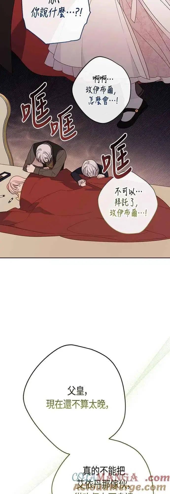 漫画《宝贝暴君》第57话 说好和艾依丹一起去第40张图