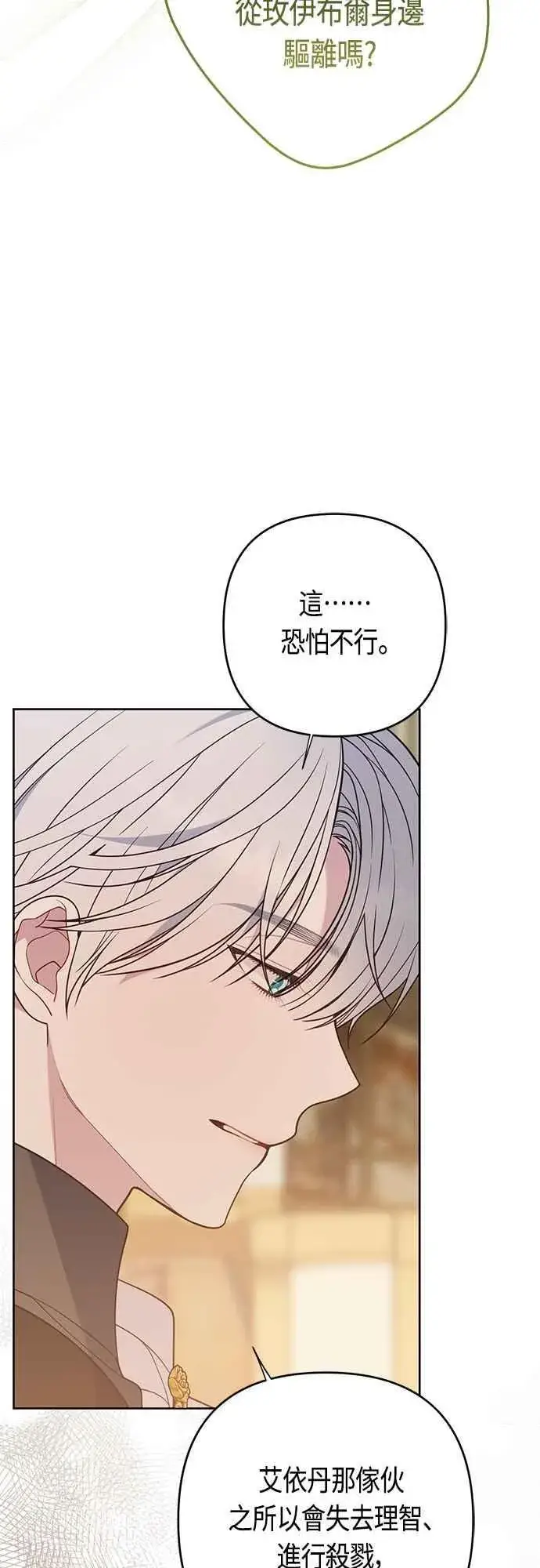 漫画《宝贝暴君》第57话 说好和艾依丹一起去第41张图