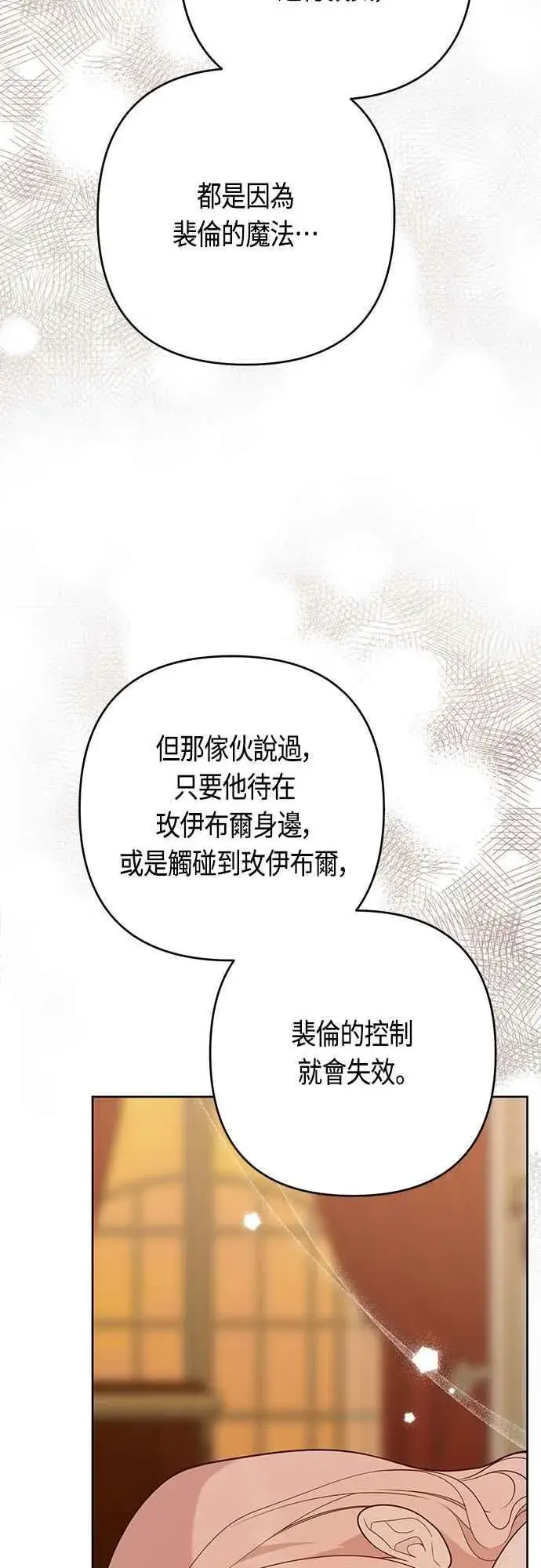 漫画《宝贝暴君》第57话 说好和艾依丹一起去第42张图