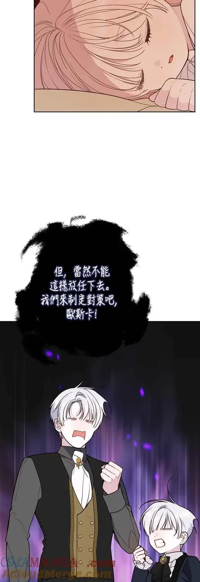 漫画《宝贝暴君》第57话 说好和艾依丹一起去第43张图