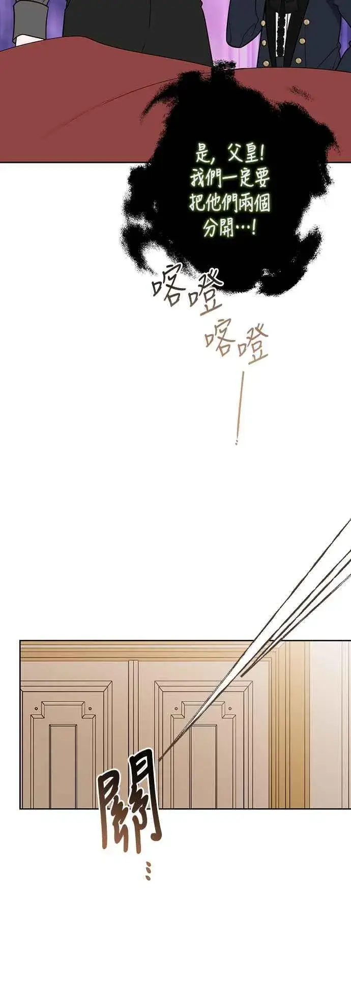 漫画《宝贝暴君》第57话 说好和艾依丹一起去第44张图