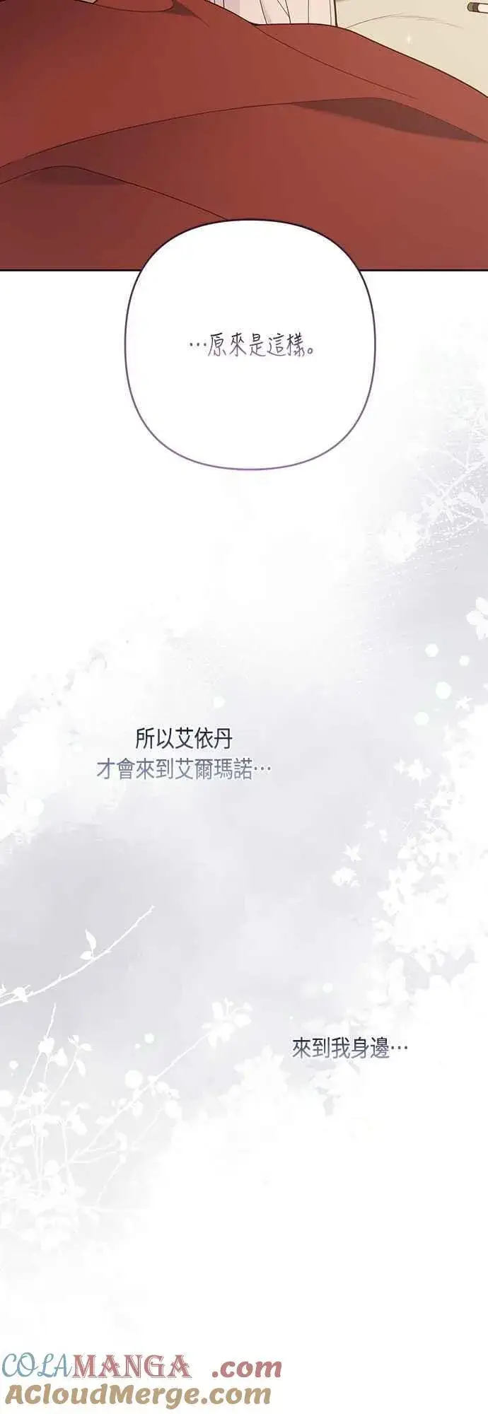 漫画《宝贝暴君》第57话 说好和艾依丹一起去第46张图