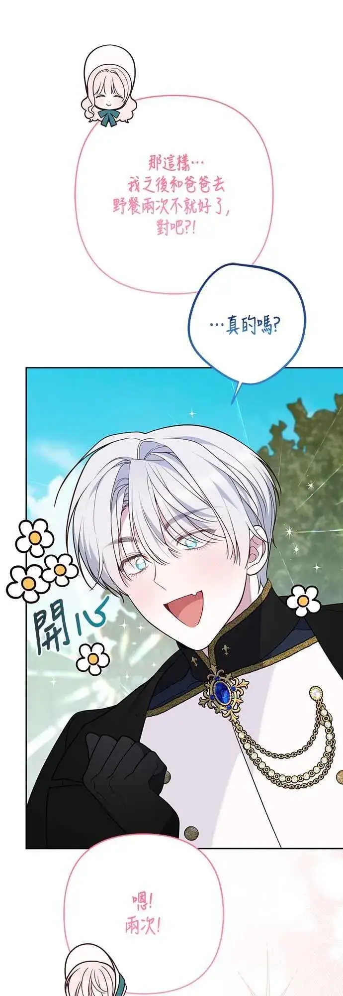 漫画《宝贝暴君》第57话 说好和艾依丹一起去第5张图