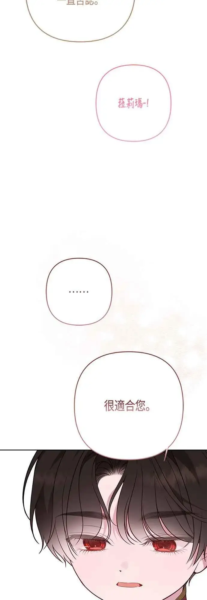 漫画《宝贝暴君》第57话 说好和艾依丹一起去第51张图