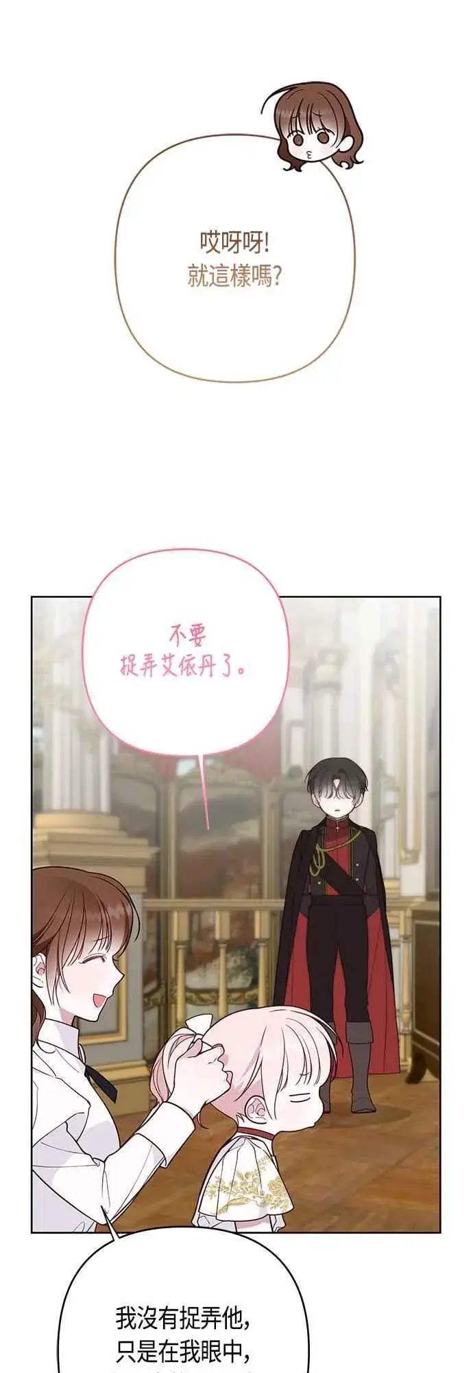 漫画《宝贝暴君》第57话 说好和艾依丹一起去第53张图