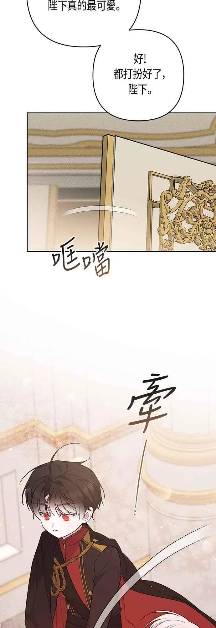 漫画《宝贝暴君》第57话 说好和艾依丹一起去第54张图