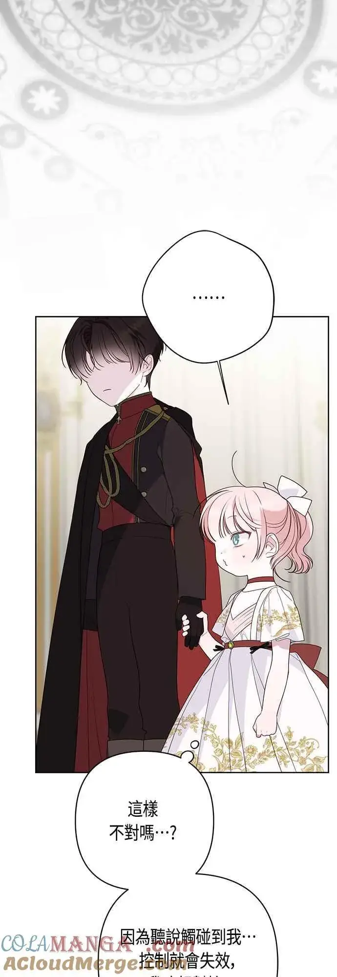 漫画《宝贝暴君》第57话 说好和艾依丹一起去第58张图