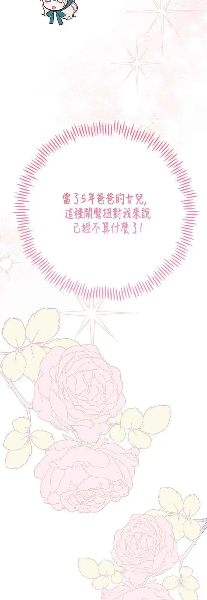漫画《宝贝暴君》第57话 说好和艾依丹一起去第6张图