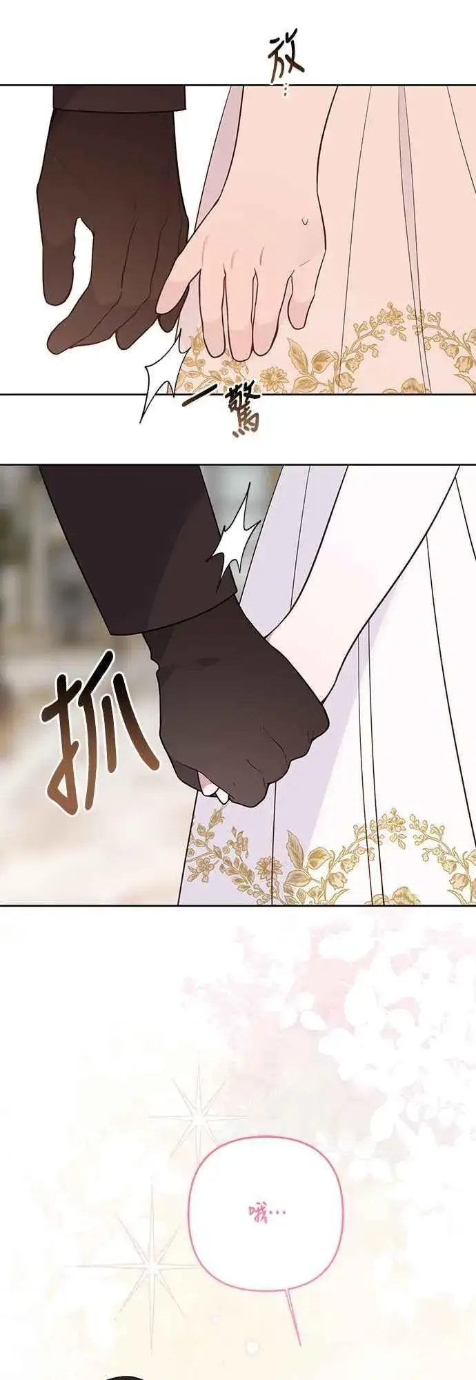 漫画《宝贝暴君》第57话 说好和艾依丹一起去第60张图