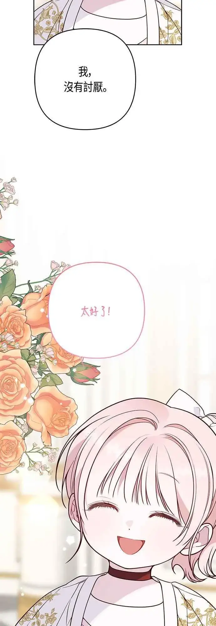 漫画《宝贝暴君》第57话 说好和艾依丹一起去第62张图