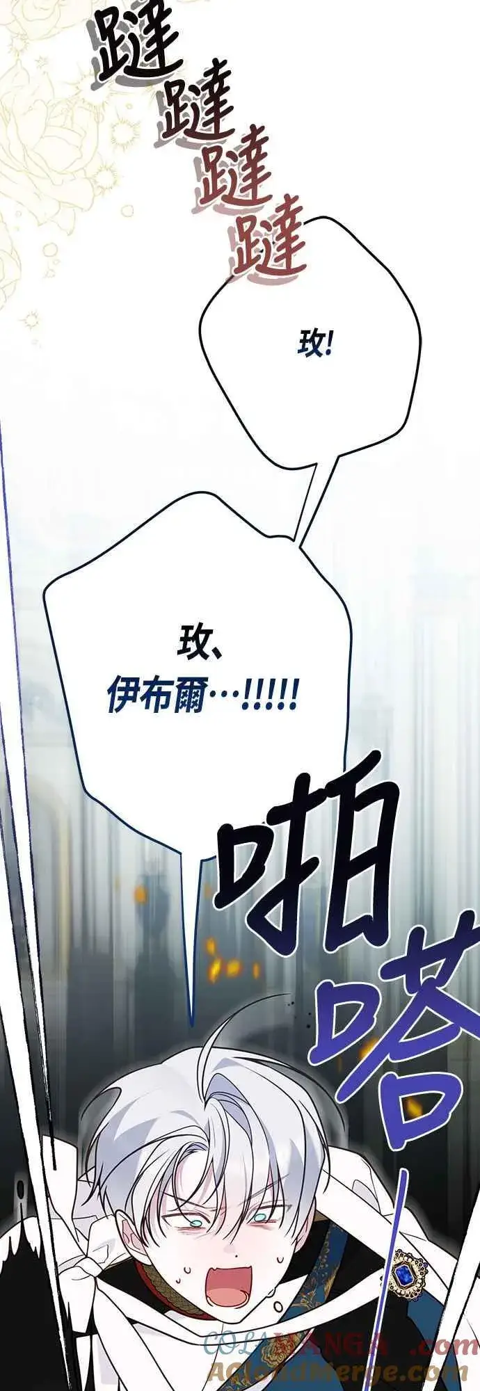 漫画《宝贝暴君》第57话 说好和艾依丹一起去第64张图