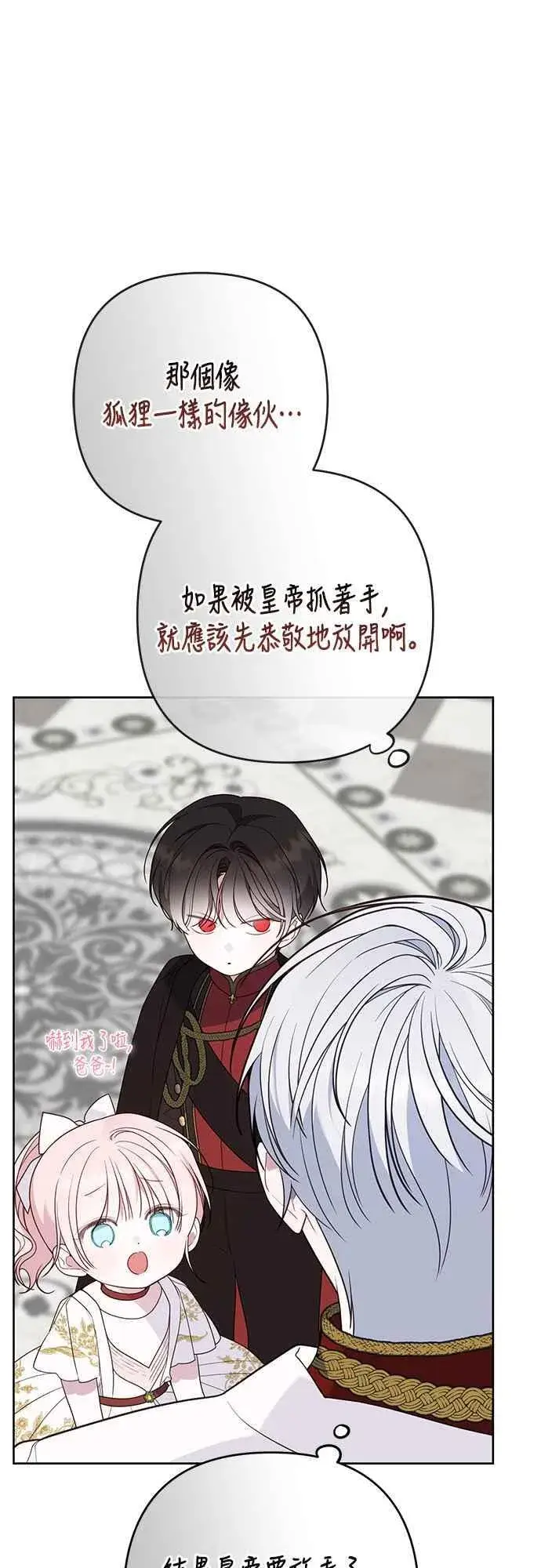 漫画《宝贝暴君》第57话 说好和艾依丹一起去第66张图