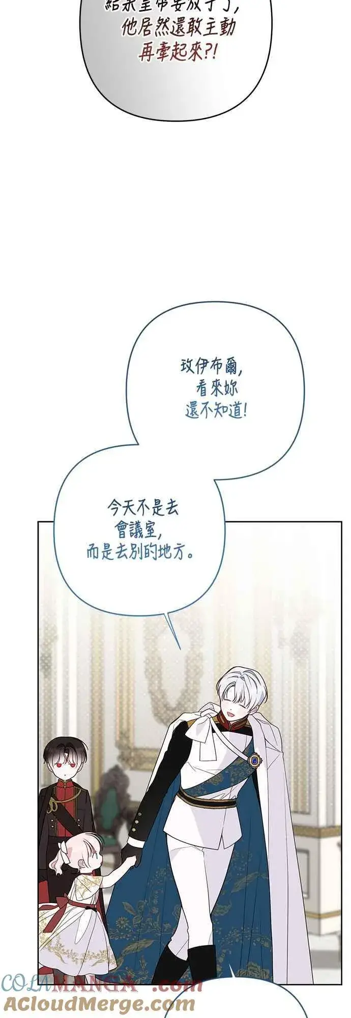 漫画《宝贝暴君》第57话 说好和艾依丹一起去第67张图