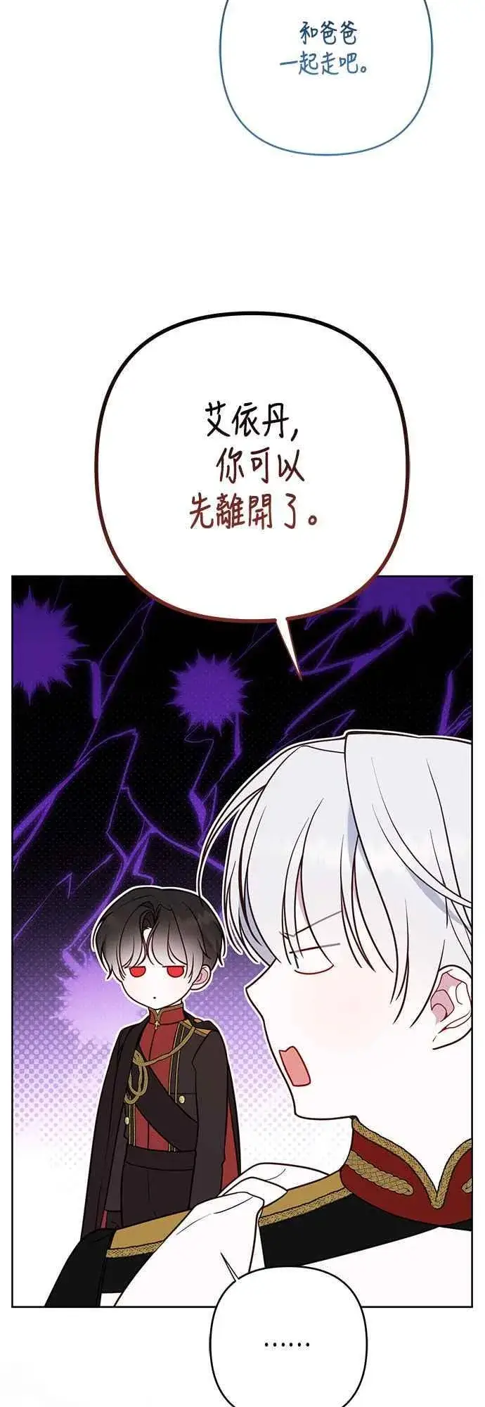 漫画《宝贝暴君》第57话 说好和艾依丹一起去第68张图