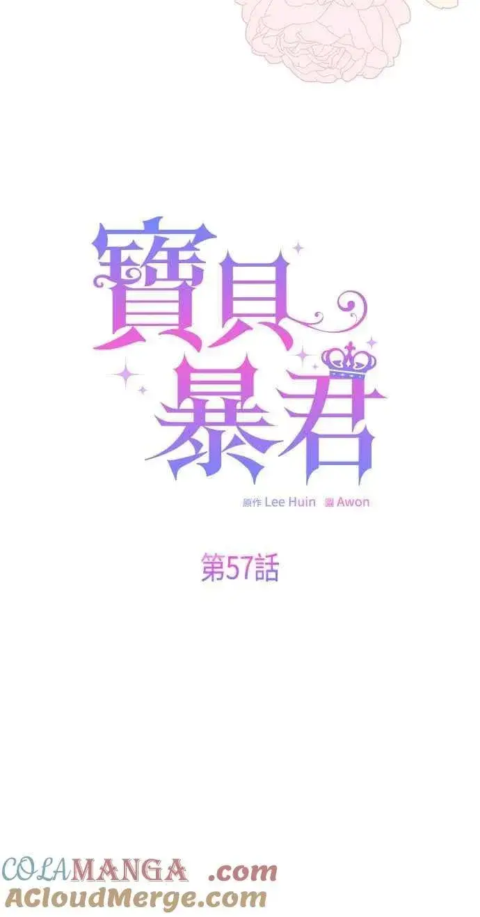 漫画《宝贝暴君》第57话 说好和艾依丹一起去第7张图