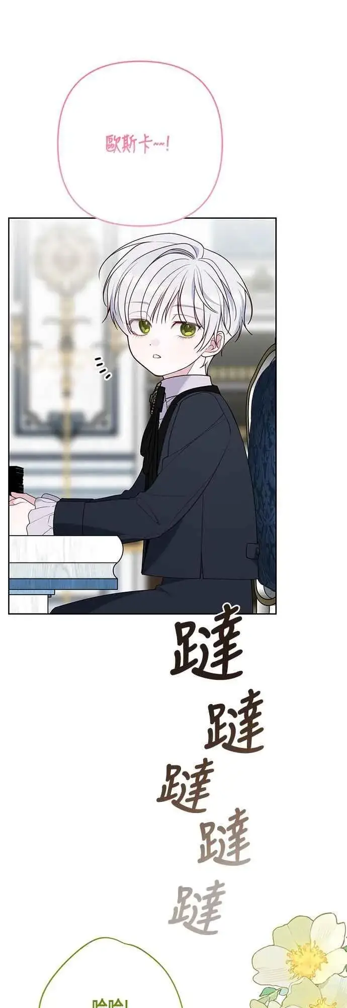 漫画《宝贝暴君》第57话 说好和艾依丹一起去第8张图