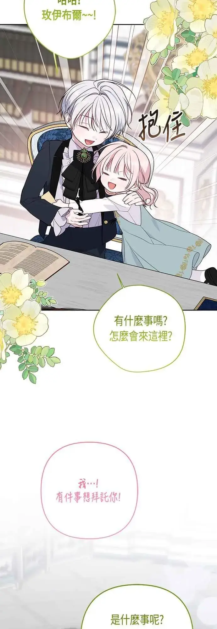 漫画《宝贝暴君》第57话 说好和艾依丹一起去第9张图
