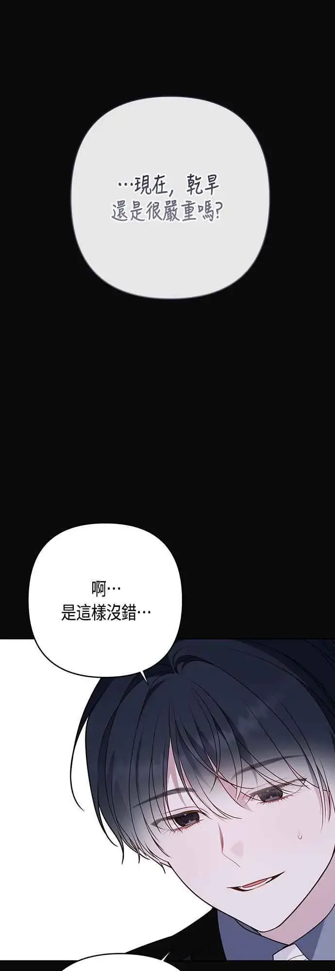 漫画《宝贝暴君》第58话 陛下的收藏品拍卖第15张图