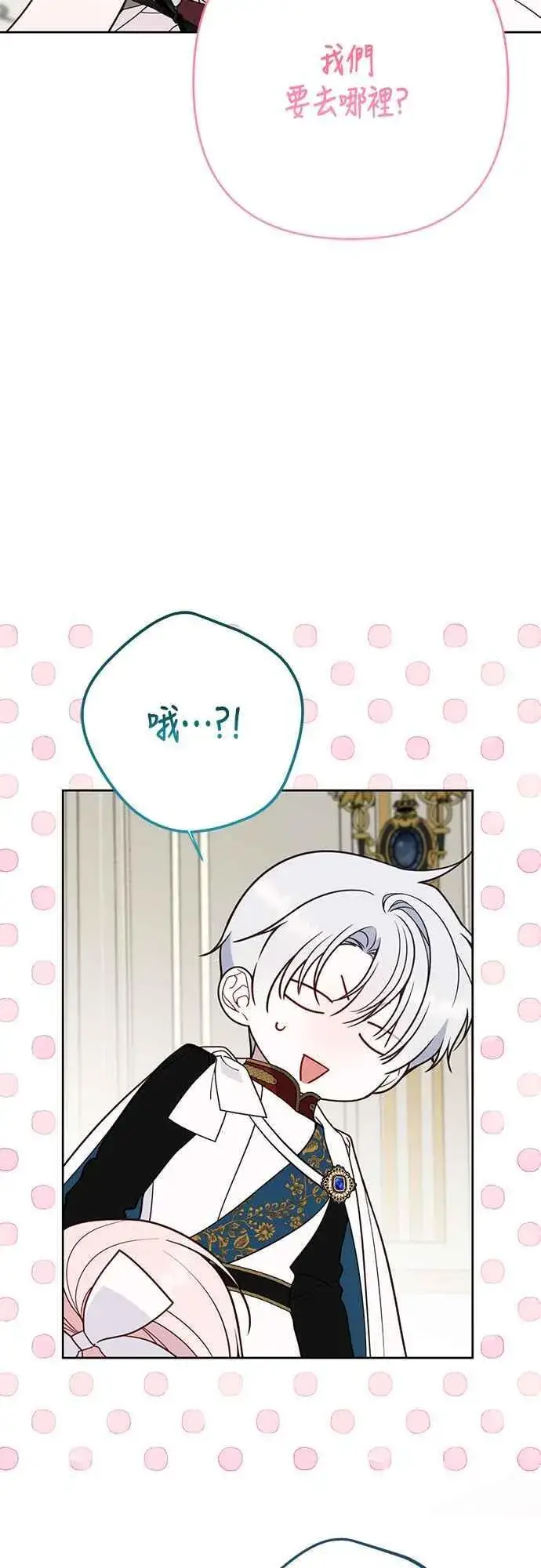 漫画《宝贝暴君》第58话 陛下的收藏品拍卖第2张图