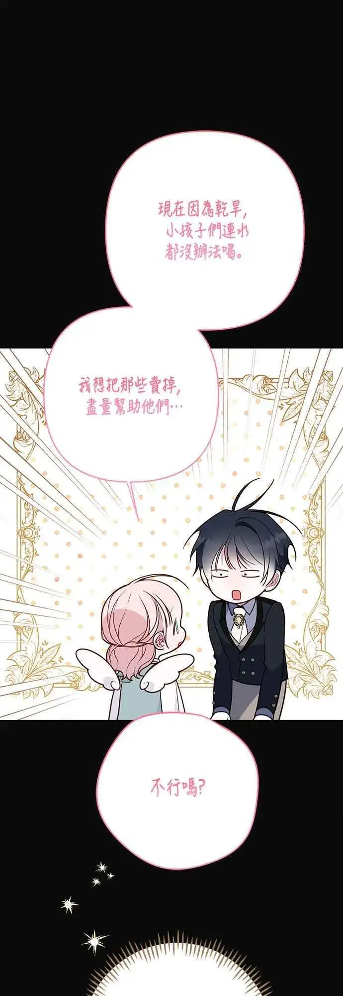 漫画《宝贝暴君》第58话 陛下的收藏品拍卖第21张图
