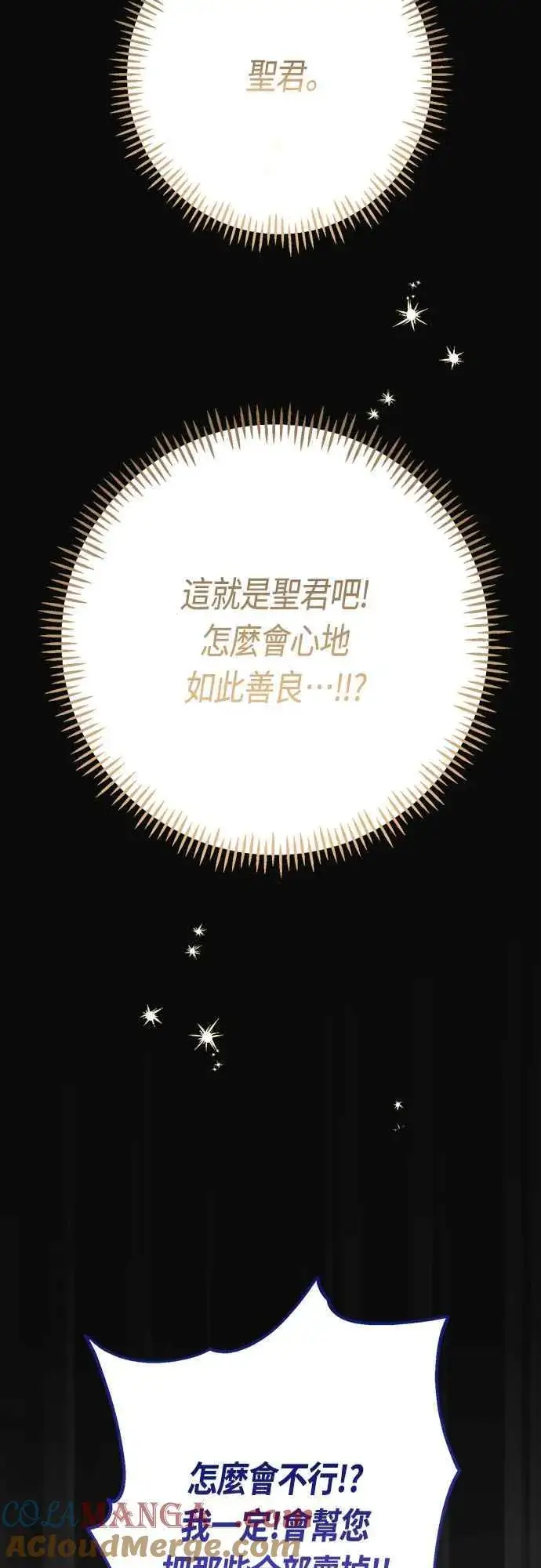 漫画《宝贝暴君》第58话 陛下的收藏品拍卖第22张图