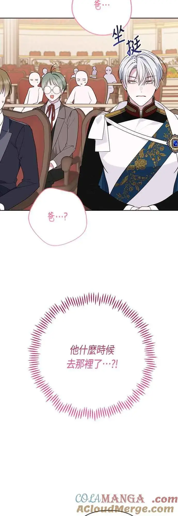 漫画《宝贝暴君》第58话 陛下的收藏品拍卖第28张图