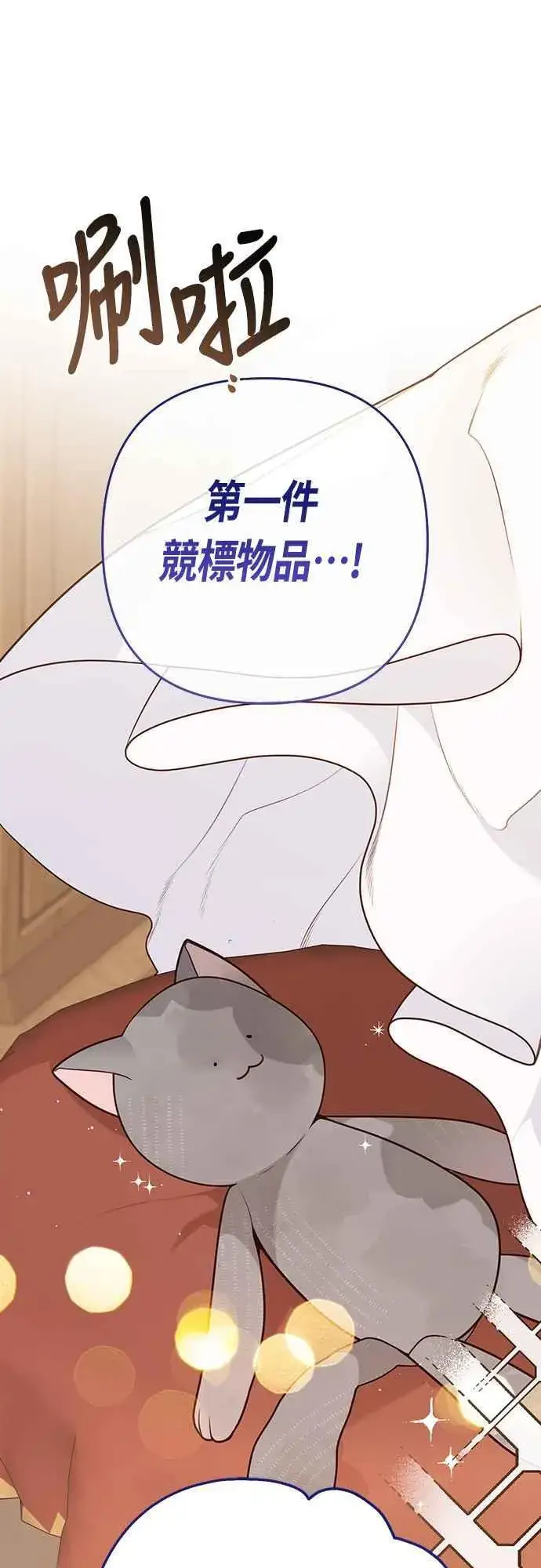 漫画《宝贝暴君》第58话 陛下的收藏品拍卖第33张图