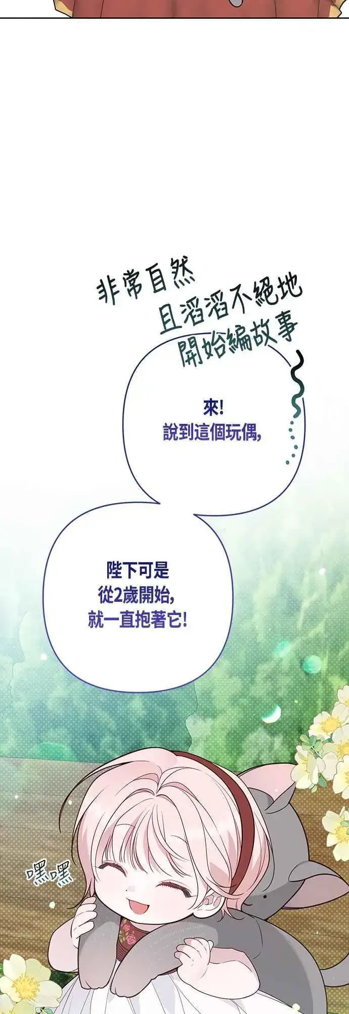 漫画《宝贝暴君》第58话 陛下的收藏品拍卖第35张图