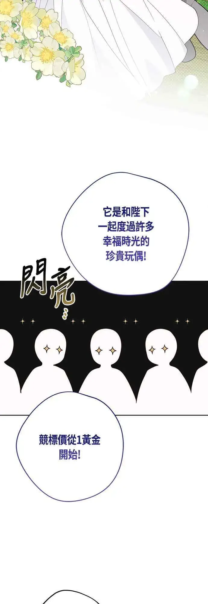 漫画《宝贝暴君》第58话 陛下的收藏品拍卖第36张图