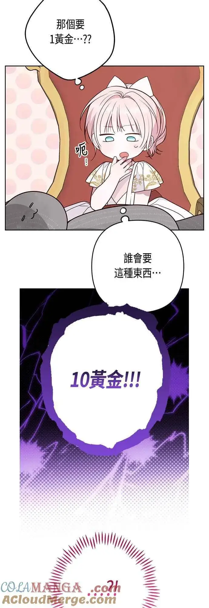漫画《宝贝暴君》第58话 陛下的收藏品拍卖第37张图