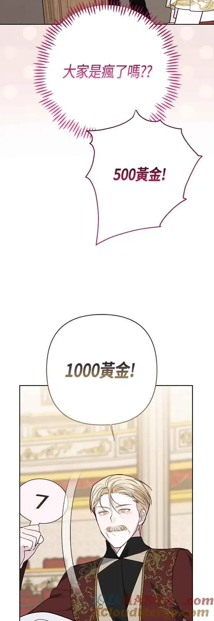 漫画《宝贝暴君》第58话 陛下的收藏品拍卖第40张图
