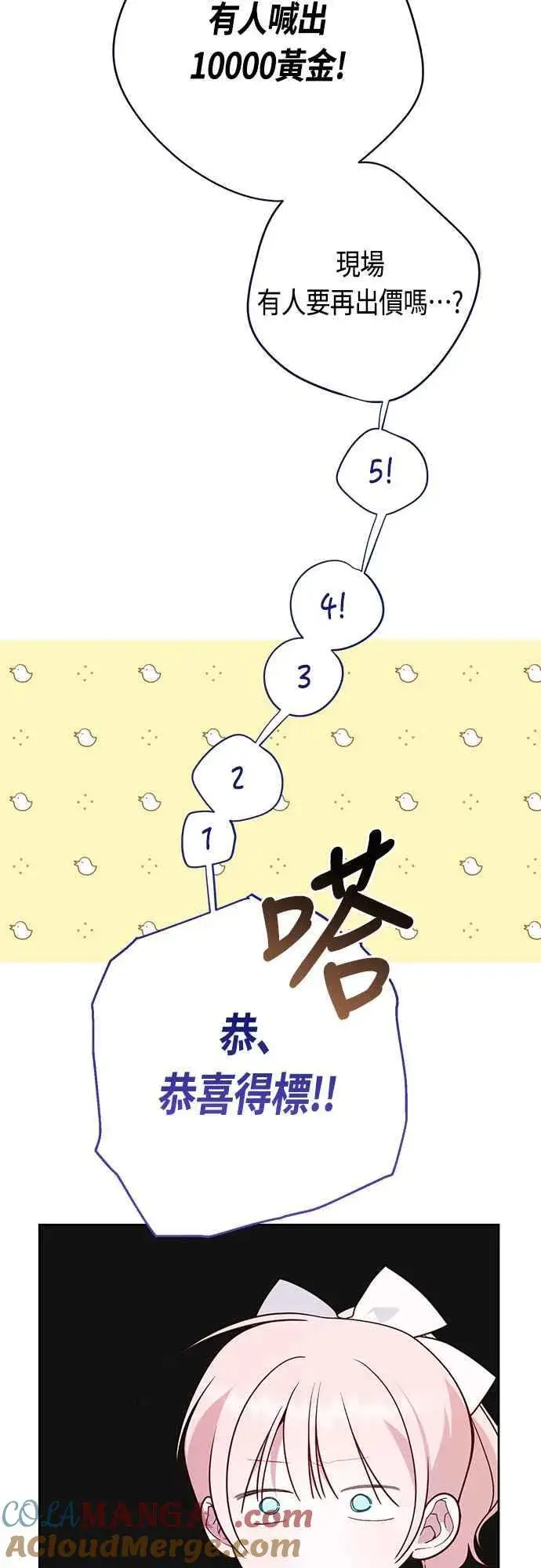 漫画《宝贝暴君》第58话 陛下的收藏品拍卖第43张图