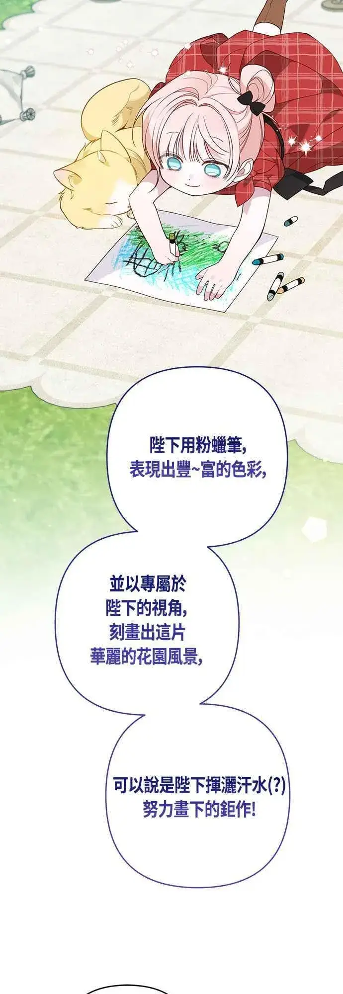 漫画《宝贝暴君》第58话 陛下的收藏品拍卖第47张图