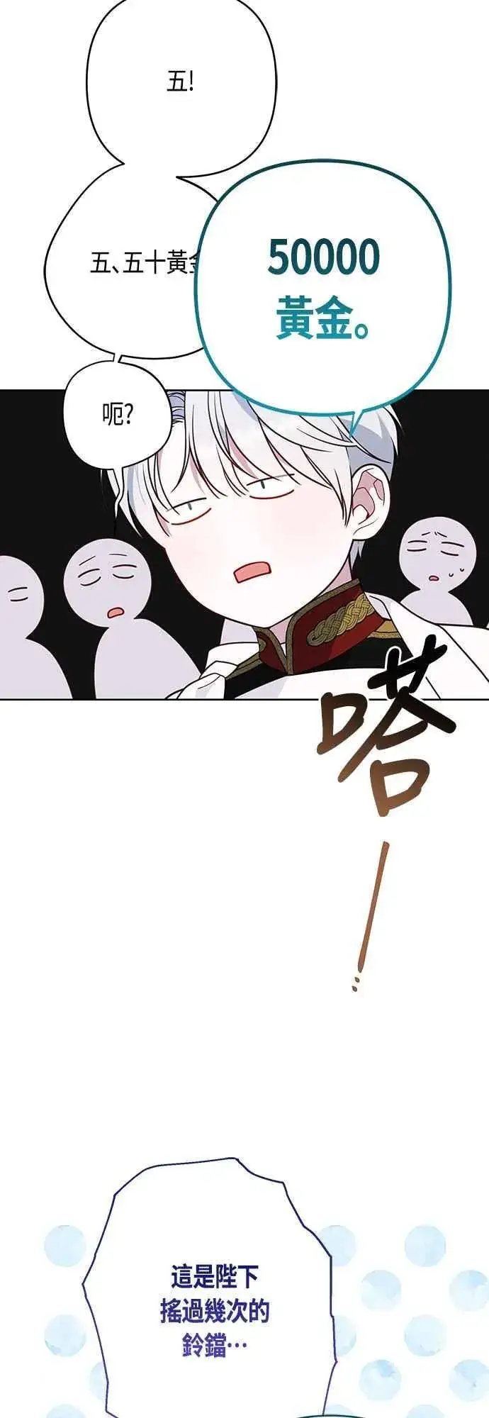 漫画《宝贝暴君》第58话 陛下的收藏品拍卖第48张图