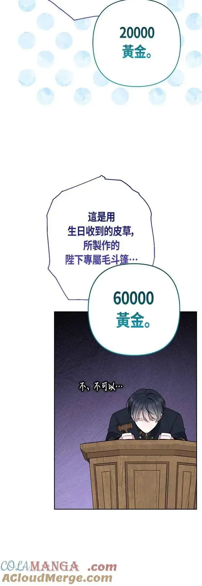 漫画《宝贝暴君》第58话 陛下的收藏品拍卖第49张图